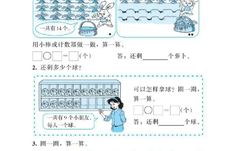 北师大版小学数学课课练一年级下册_一年级上下册资料_小学一年级学习资料-25年更新版_1-04、小学一年级数学下册_1-4-2、练习题、作业、试题、试卷_北师大版_课时练