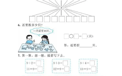 北师大版小学数学课课练一年级下册_一年级上下册资料_小学一年级学习资料-25年更新版_1-04、小学一年级数学下册_1-4-2、练习题、作业、试题、试卷_北师大版_课时练