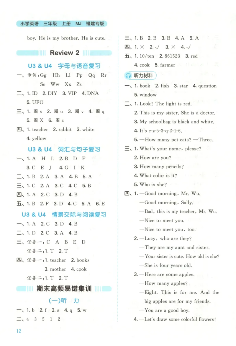 三年级英语上册闽教版25秋《53天天练》答案_25秋小学语数英习题试卷_英语_3-6年级英语上册闽教版25秋《53天天练》_三年级英语上册闽教版25秋《53天天练》