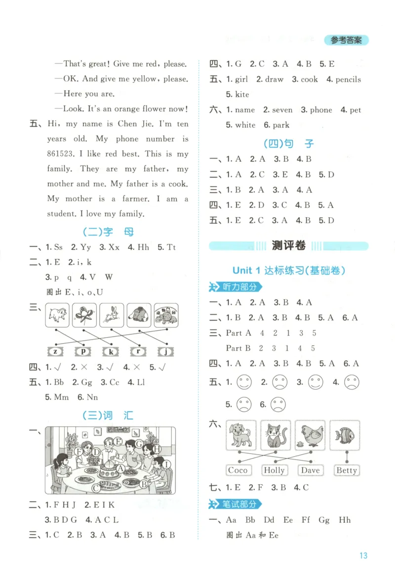 三年级英语上册闽教版25秋《53天天练》答案_25秋小学语数英习题试卷_英语_3-6年级英语上册闽教版25秋《53天天练》_三年级英语上册闽教版25秋《53天天练》
