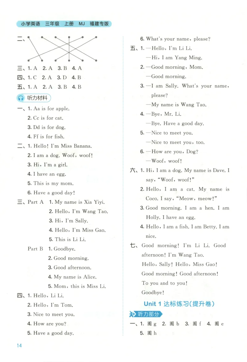 三年级英语上册闽教版25秋《53天天练》答案_25秋小学语数英习题试卷_英语_3-6年级英语上册闽教版25秋《53天天练》_三年级英语上册闽教版25秋《53天天练》