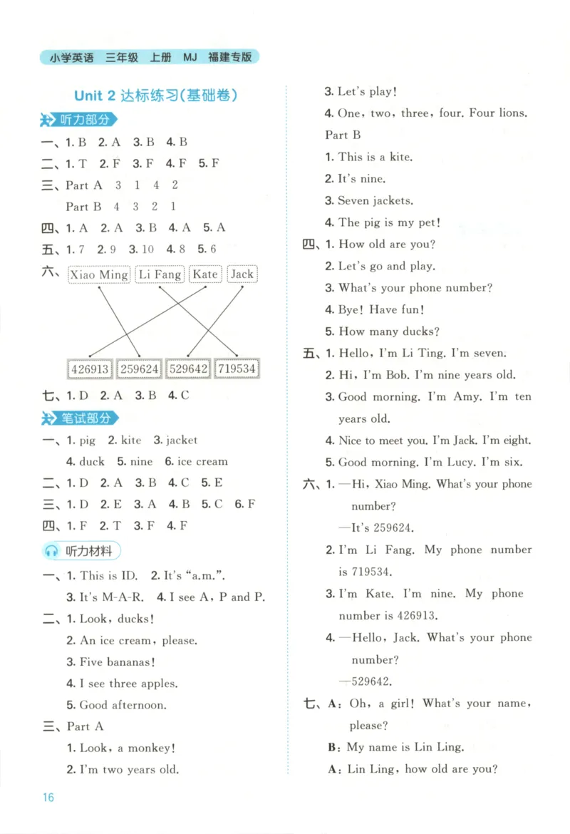 三年级英语上册闽教版25秋《53天天练》答案_25秋小学语数英习题试卷_英语_3-6年级英语上册闽教版25秋《53天天练》_三年级英语上册闽教版25秋《53天天练》