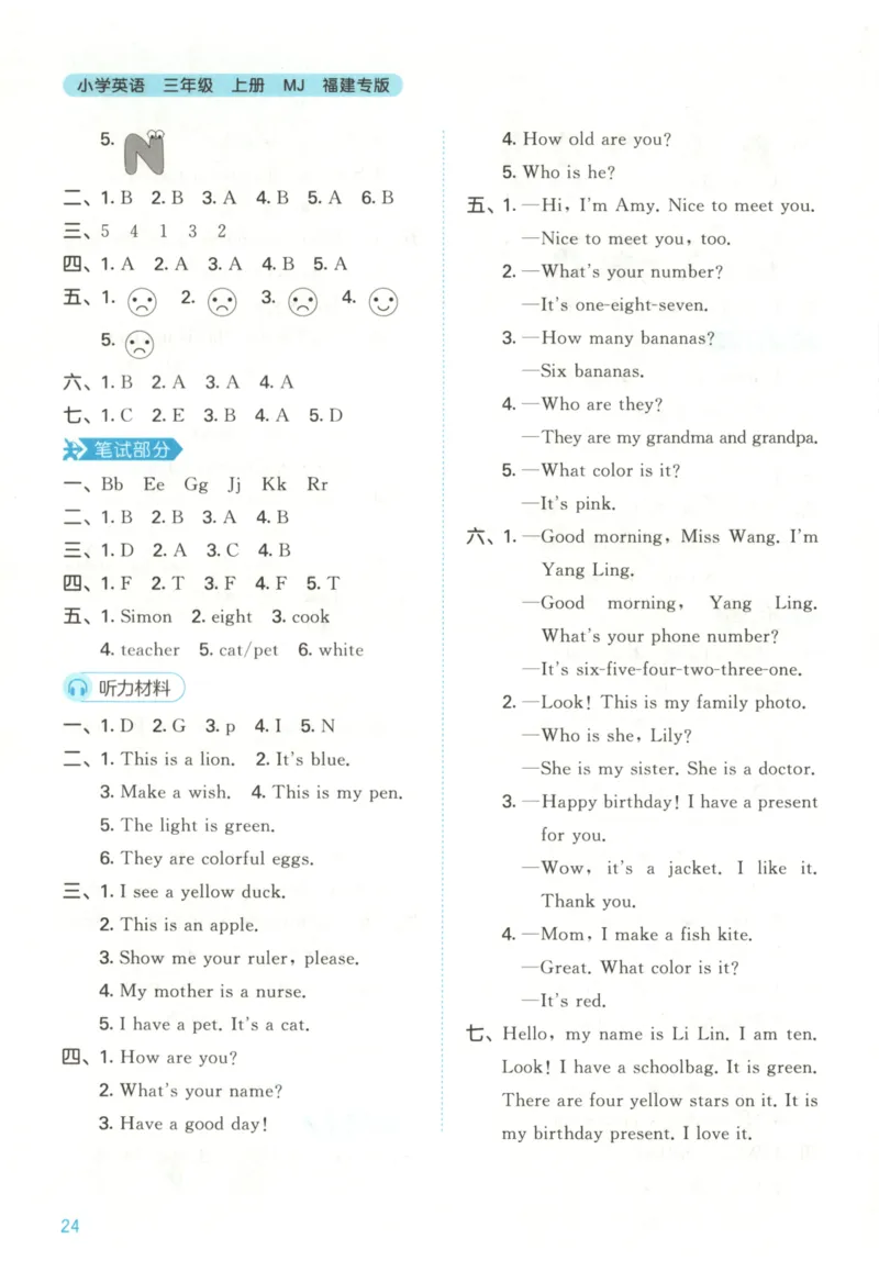 三年级英语上册闽教版25秋《53天天练》答案_25秋小学语数英习题试卷_英语_3-6年级英语上册闽教版25秋《53天天练》_三年级英语上册闽教版25秋《53天天练》