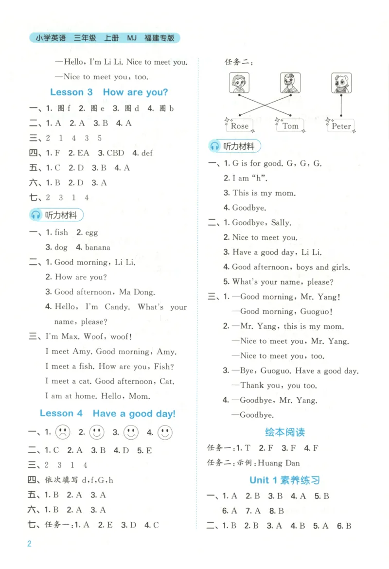 三年级英语上册闽教版25秋《53天天练》答案_25秋小学语数英习题试卷_英语_3-6年级英语上册闽教版25秋《53天天练》_三年级英语上册闽教版25秋《53天天练》