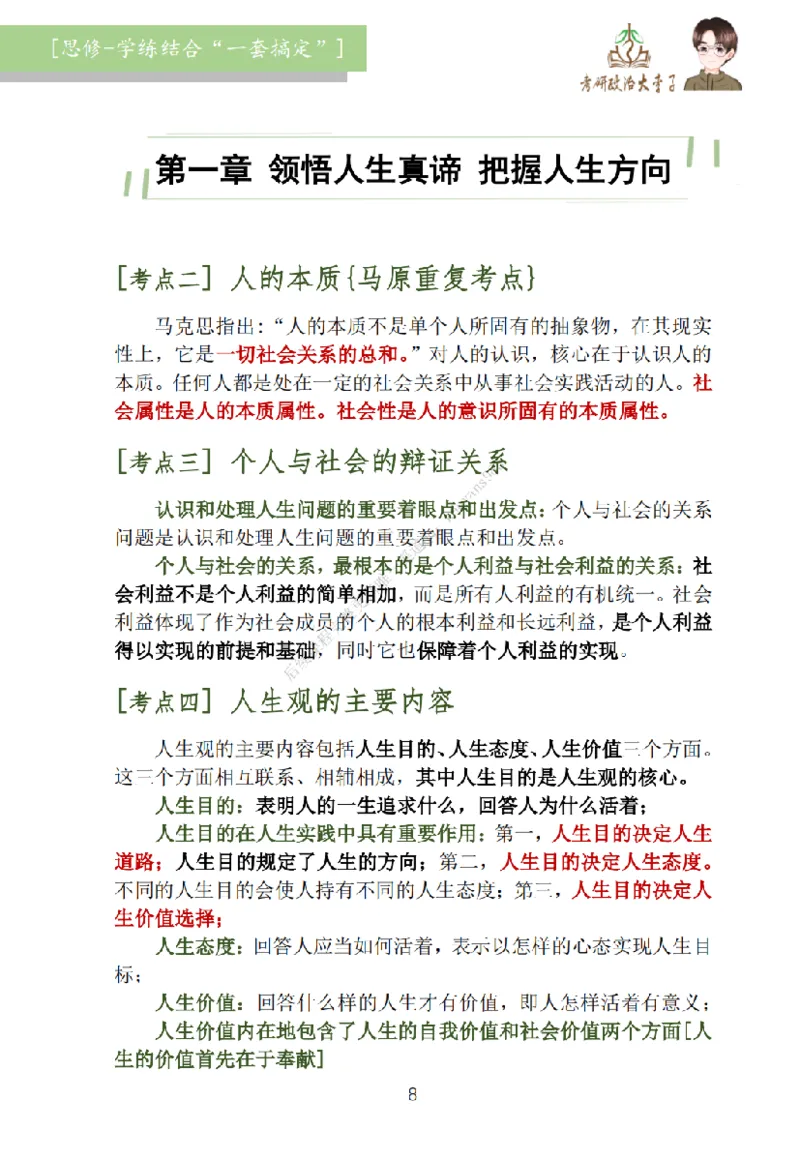 大李子刷题笔记思修-一套搞定_2026考公资料_（49）政治理论合集_政治理论合集_2025考研政治_11.大李子_00.课件讲义