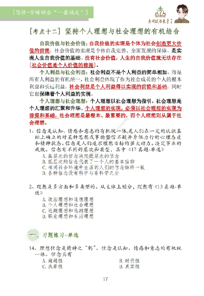 大李子刷题笔记思修-一套搞定_2026考公资料_（49）政治理论合集_政治理论合集_2025考研政治_11.大李子_00.课件讲义