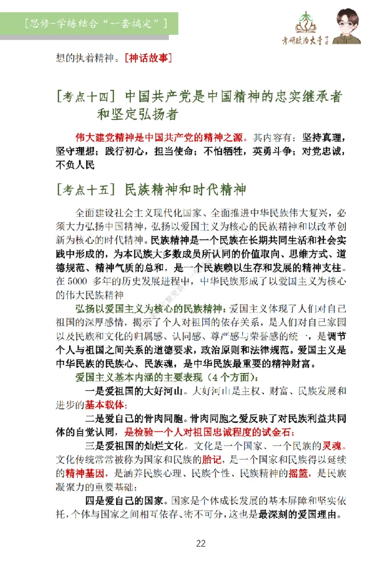 大李子刷题笔记思修-一套搞定_2026考公资料_（49）政治理论合集_政治理论合集_2025考研政治_11.大李子_00.课件讲义