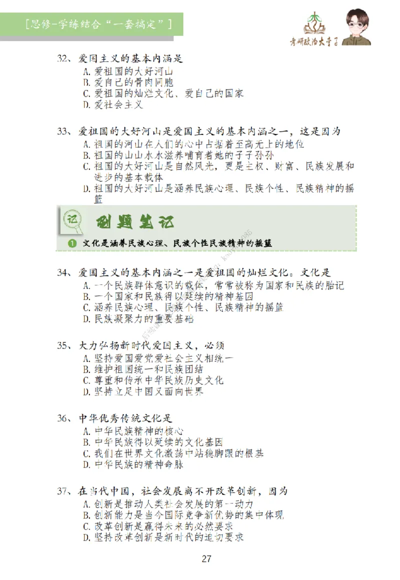 大李子刷题笔记思修-一套搞定_2026考公资料_（49）政治理论合集_政治理论合集_2025考研政治_11.大李子_00.课件讲义