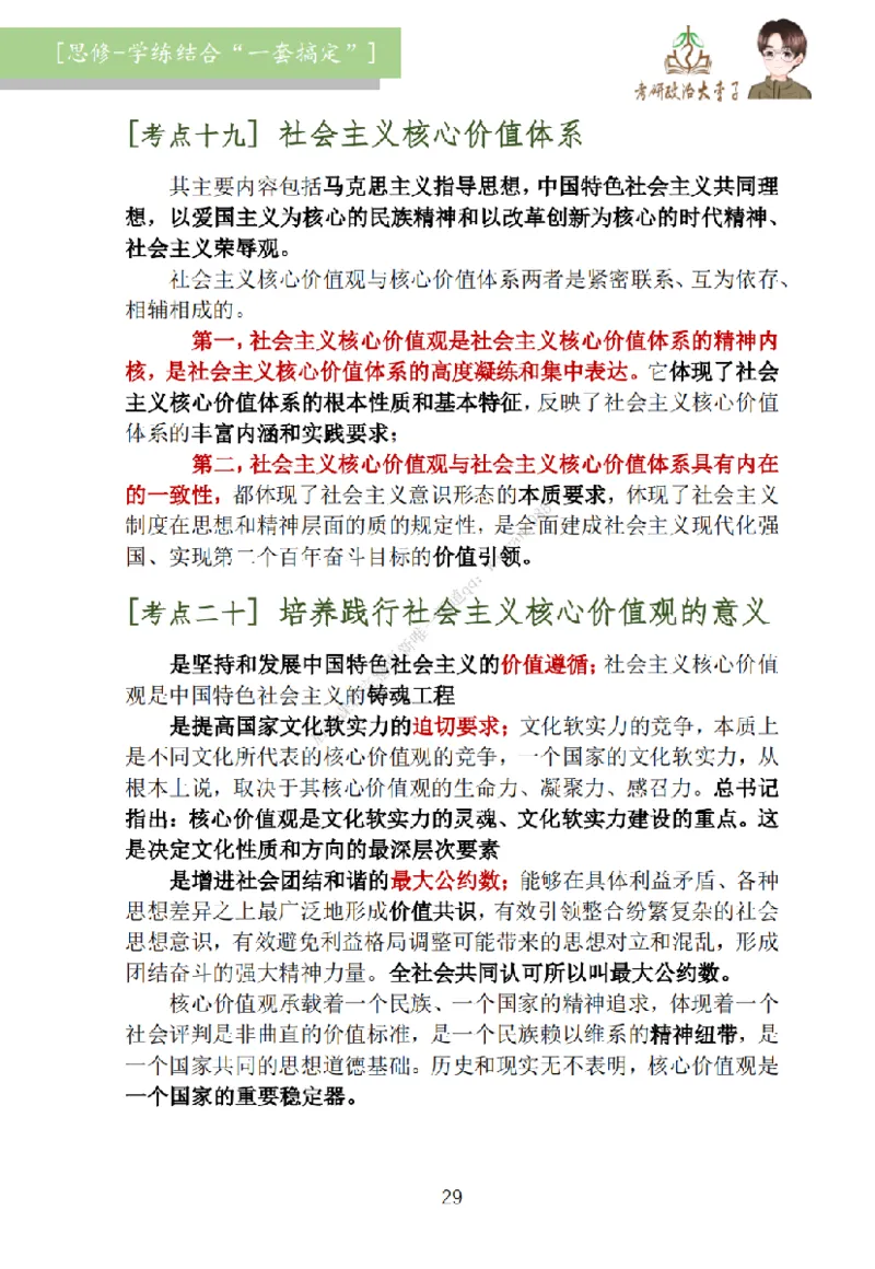 大李子刷题笔记思修-一套搞定_2026考公资料_（49）政治理论合集_政治理论合集_2025考研政治_11.大李子_00.课件讲义
