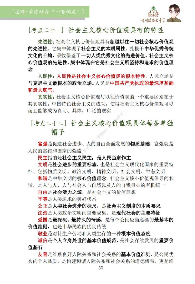 大李子刷题笔记思修-一套搞定_2026考公资料_（49）政治理论合集_政治理论合集_2025考研政治_11.大李子_00.课件讲义