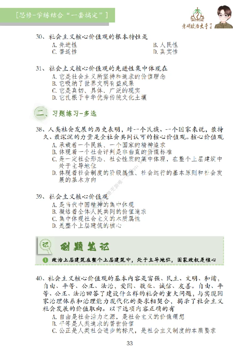 大李子刷题笔记思修-一套搞定_2026考公资料_（49）政治理论合集_政治理论合集_2025考研政治_11.大李子_00.课件讲义