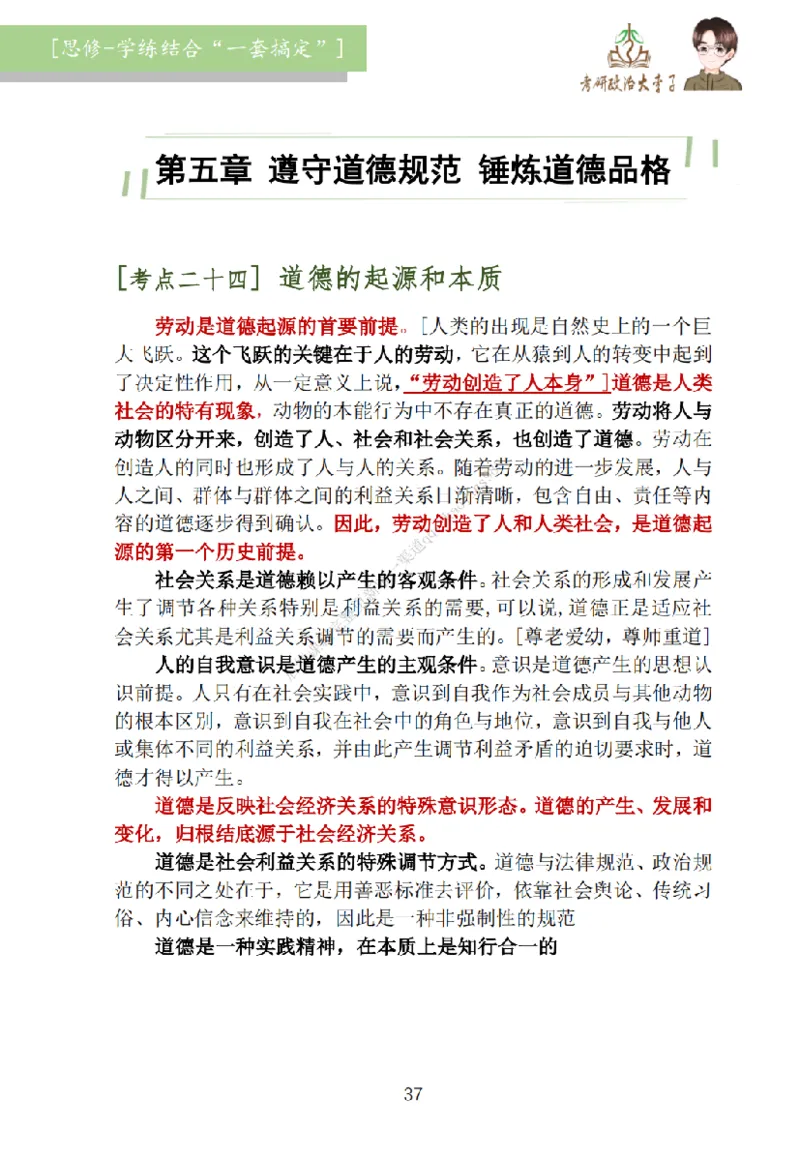 大李子刷题笔记思修-一套搞定_2026考公资料_（49）政治理论合集_政治理论合集_2025考研政治_11.大李子_00.课件讲义