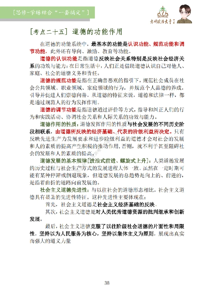 大李子刷题笔记思修-一套搞定_2026考公资料_（49）政治理论合集_政治理论合集_2025考研政治_11.大李子_00.课件讲义