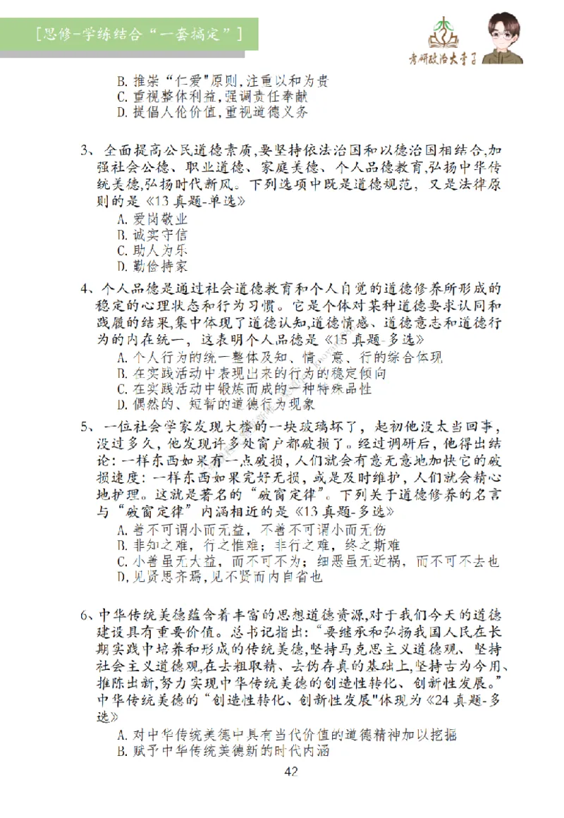 大李子刷题笔记思修-一套搞定_2026考公资料_（49）政治理论合集_政治理论合集_2025考研政治_11.大李子_00.课件讲义