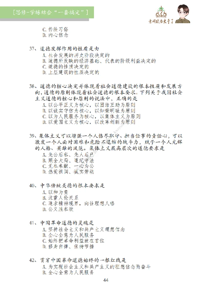 大李子刷题笔记思修-一套搞定_2026考公资料_（49）政治理论合集_政治理论合集_2025考研政治_11.大李子_00.课件讲义