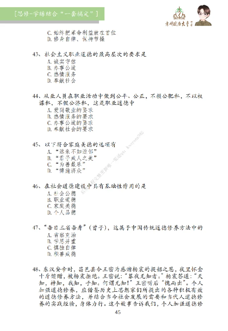 大李子刷题笔记思修-一套搞定_2026考公资料_（49）政治理论合集_政治理论合集_2025考研政治_11.大李子_00.课件讲义