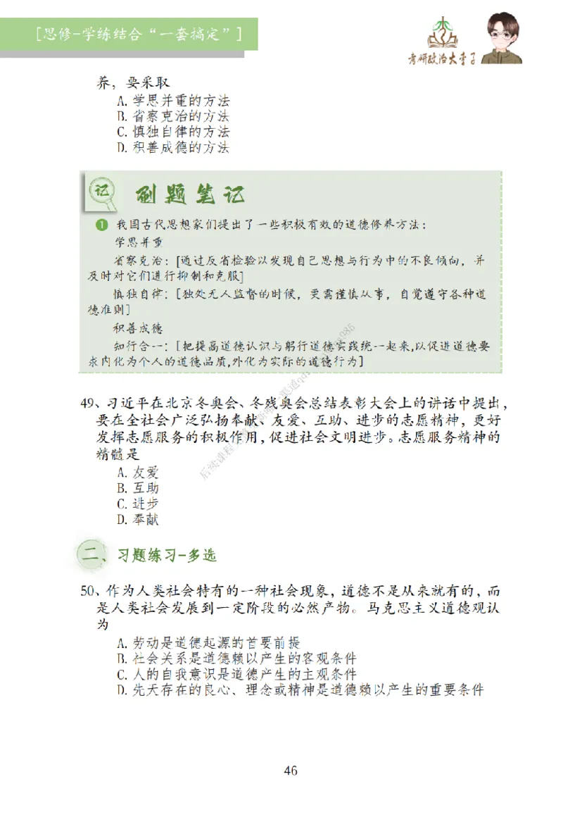 大李子刷题笔记思修-一套搞定_2026考公资料_（49）政治理论合集_政治理论合集_2025考研政治_11.大李子_00.课件讲义