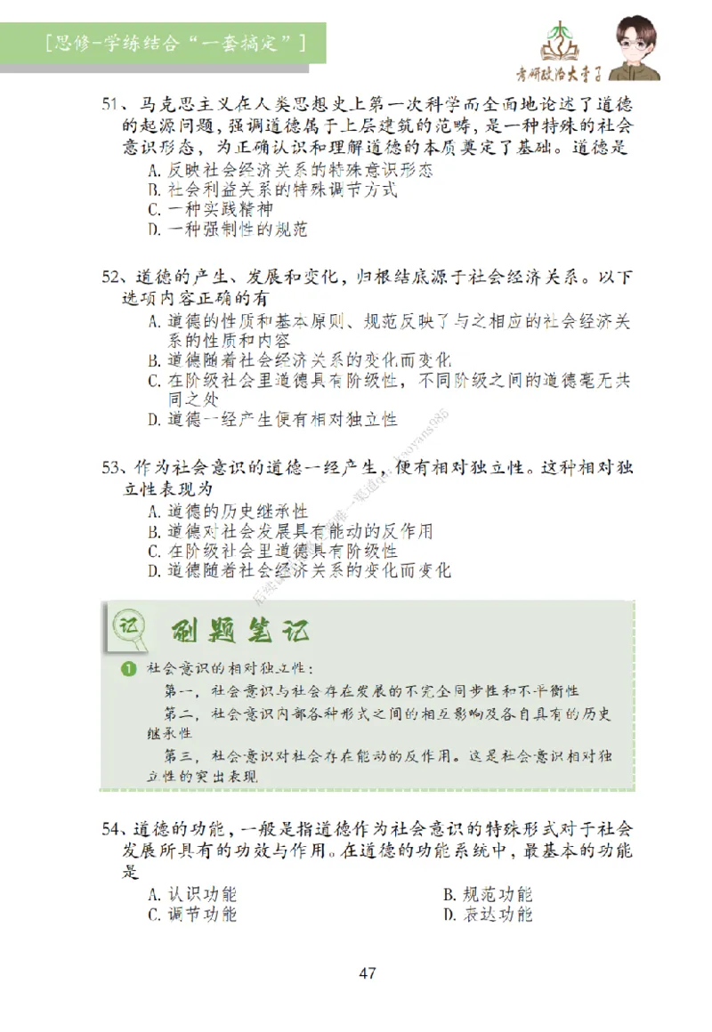 大李子刷题笔记思修-一套搞定_2026考公资料_（49）政治理论合集_政治理论合集_2025考研政治_11.大李子_00.课件讲义