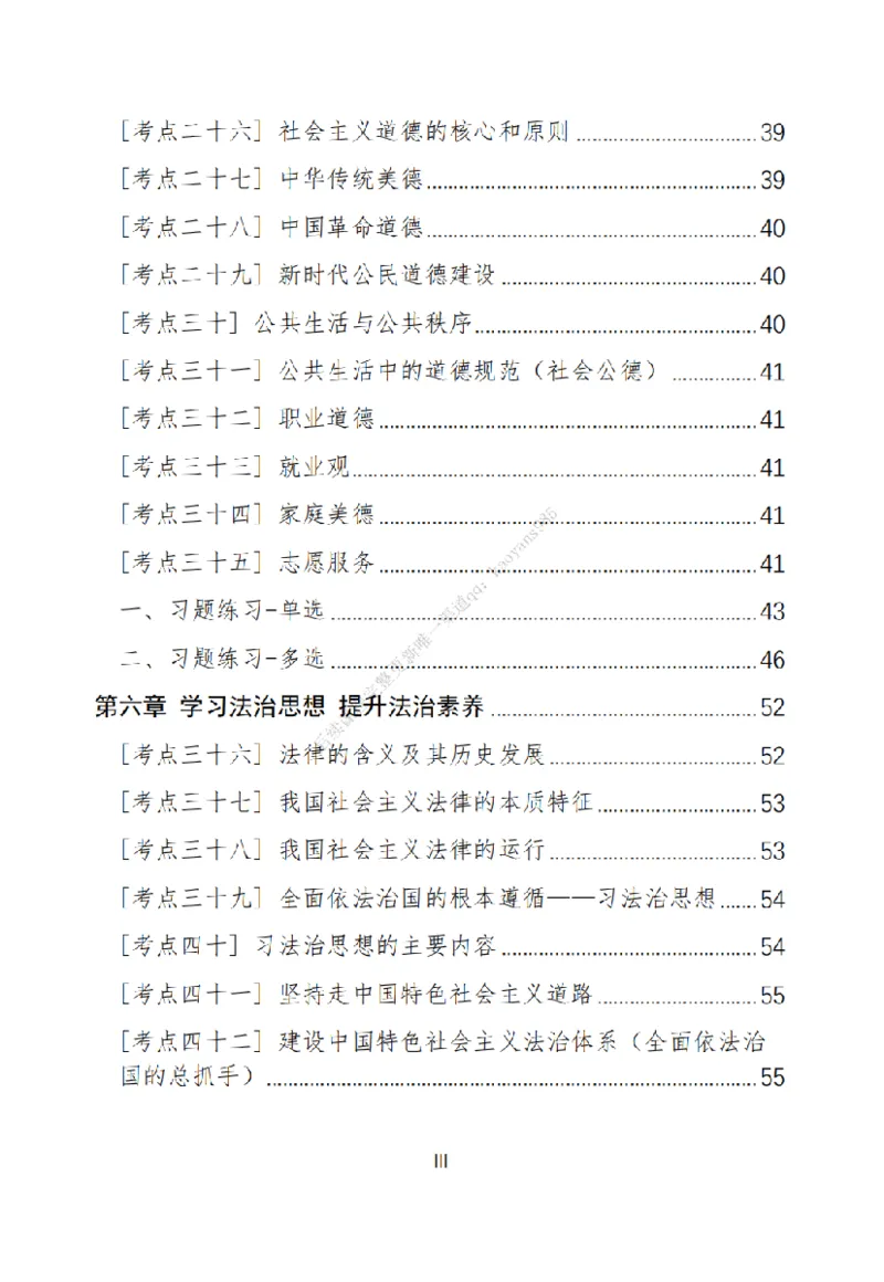 大李子刷题笔记思修-一套搞定_2026考公资料_（49）政治理论合集_政治理论合集_2025考研政治_11.大李子_00.课件讲义