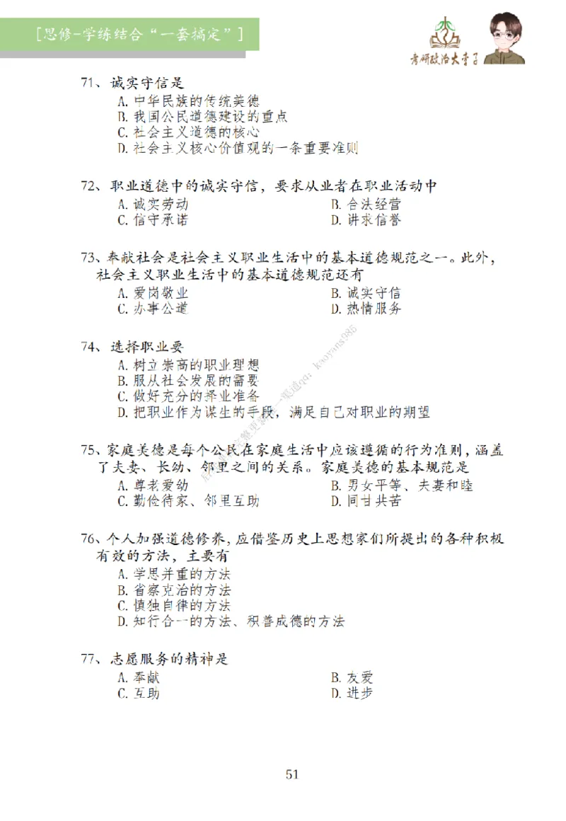 大李子刷题笔记思修-一套搞定_2026考公资料_（49）政治理论合集_政治理论合集_2025考研政治_11.大李子_00.课件讲义