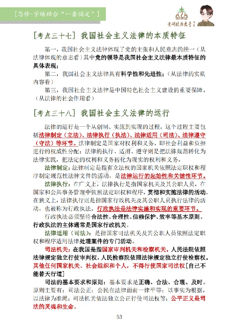 大李子刷题笔记思修-一套搞定_2026考公资料_（49）政治理论合集_政治理论合集_2025考研政治_11.大李子_00.课件讲义