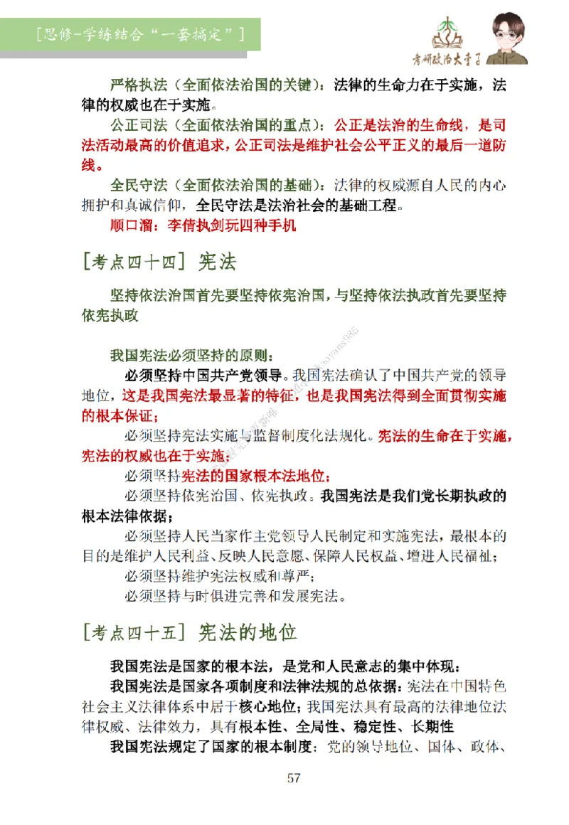 大李子刷题笔记思修-一套搞定_2026考公资料_（49）政治理论合集_政治理论合集_2025考研政治_11.大李子_00.课件讲义