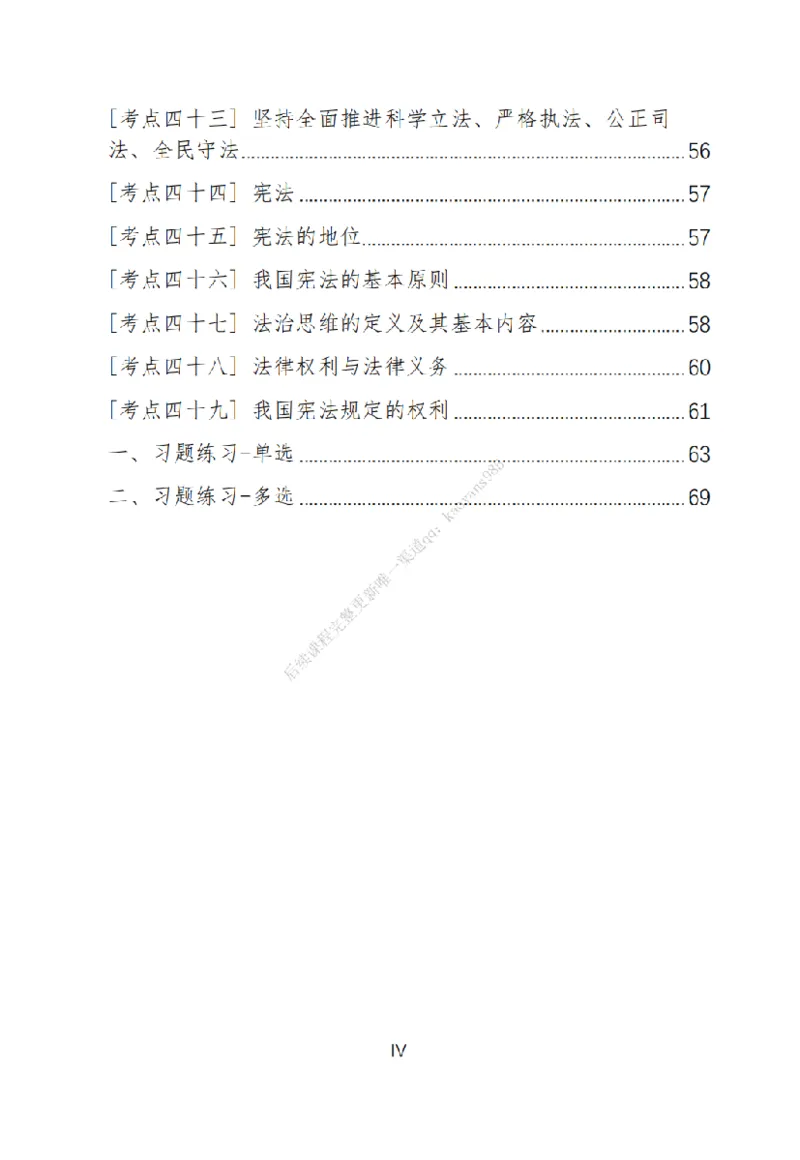 大李子刷题笔记思修-一套搞定_2026考公资料_（49）政治理论合集_政治理论合集_2025考研政治_11.大李子_00.课件讲义