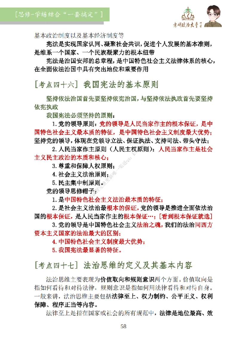 大李子刷题笔记思修-一套搞定_2026考公资料_（49）政治理论合集_政治理论合集_2025考研政治_11.大李子_00.课件讲义