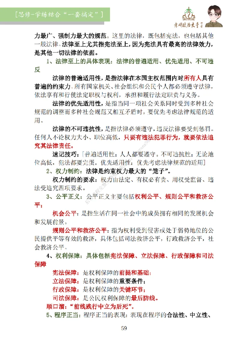 大李子刷题笔记思修-一套搞定_2026考公资料_（49）政治理论合集_政治理论合集_2025考研政治_11.大李子_00.课件讲义