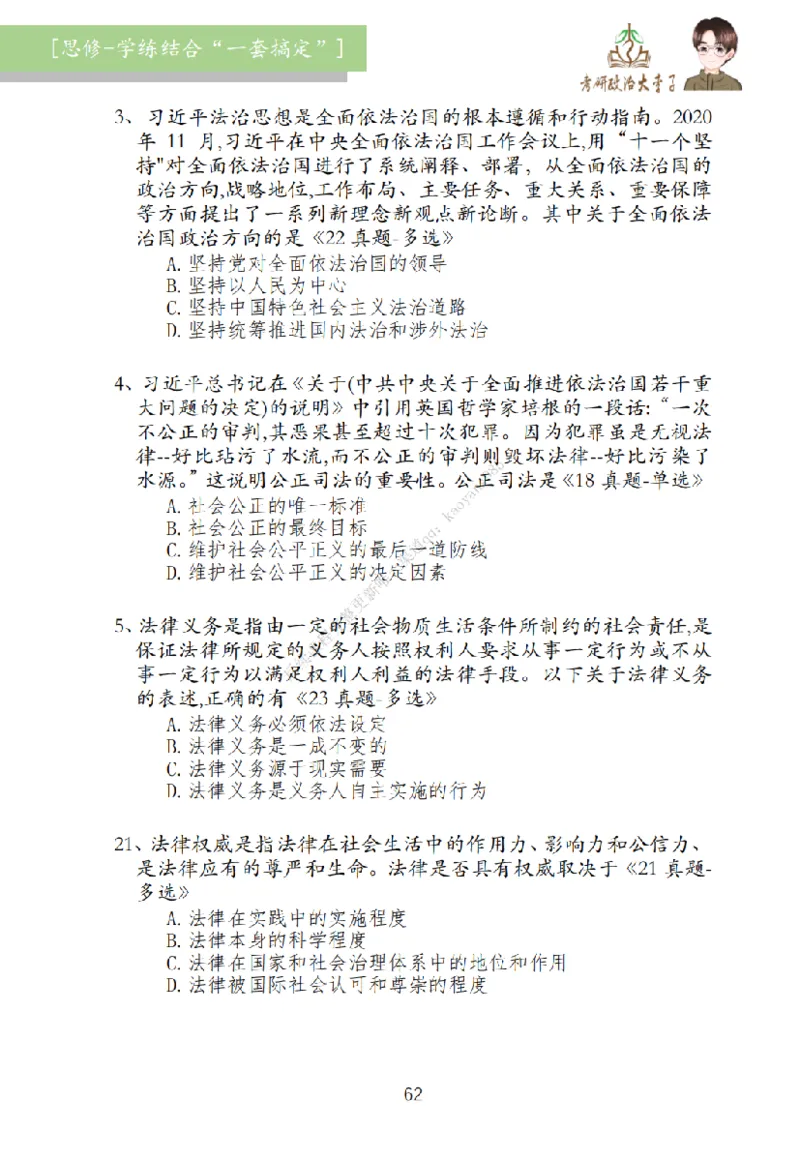 大李子刷题笔记思修-一套搞定_2026考公资料_（49）政治理论合集_政治理论合集_2025考研政治_11.大李子_00.课件讲义