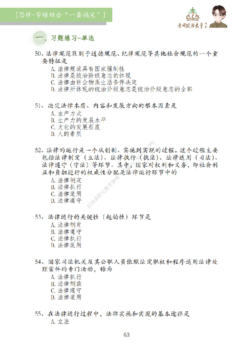 大李子刷题笔记思修-一套搞定_2026考公资料_（49）政治理论合集_政治理论合集_2025考研政治_11.大李子_00.课件讲义