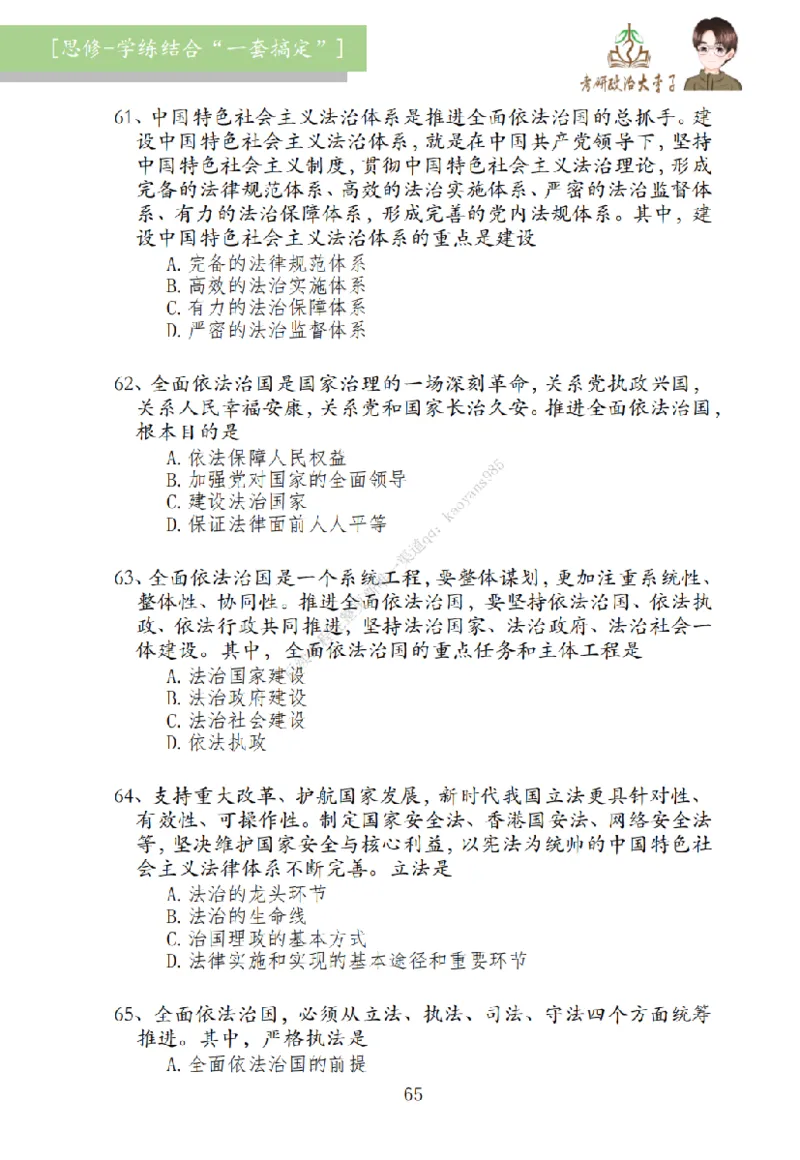 大李子刷题笔记思修-一套搞定_2026考公资料_（49）政治理论合集_政治理论合集_2025考研政治_11.大李子_00.课件讲义