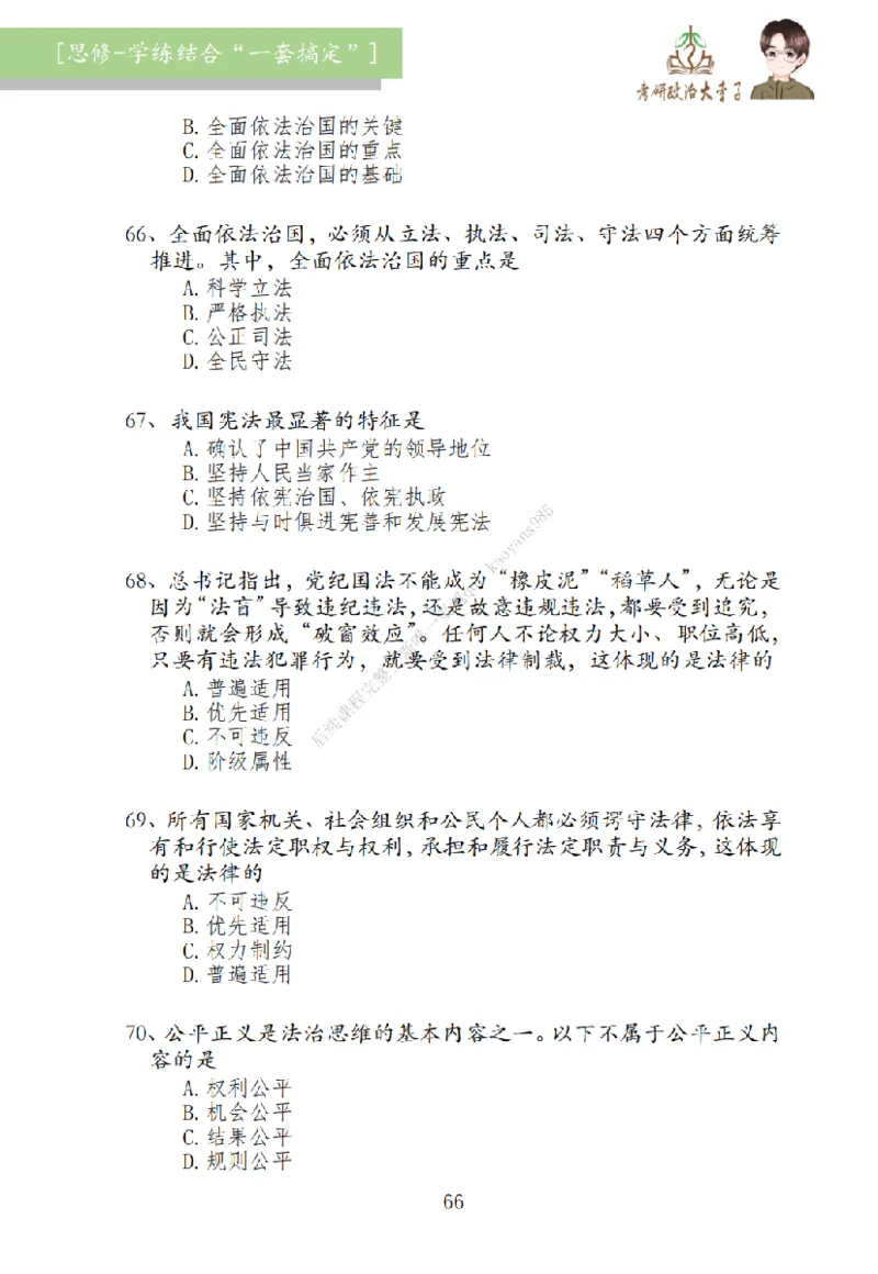 大李子刷题笔记思修-一套搞定_2026考公资料_（49）政治理论合集_政治理论合集_2025考研政治_11.大李子_00.课件讲义