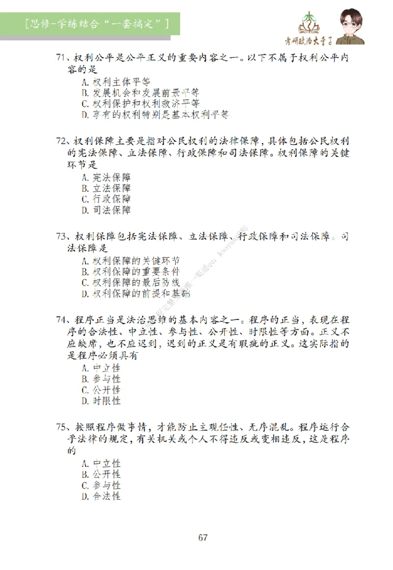 大李子刷题笔记思修-一套搞定_2026考公资料_（49）政治理论合集_政治理论合集_2025考研政治_11.大李子_00.课件讲义