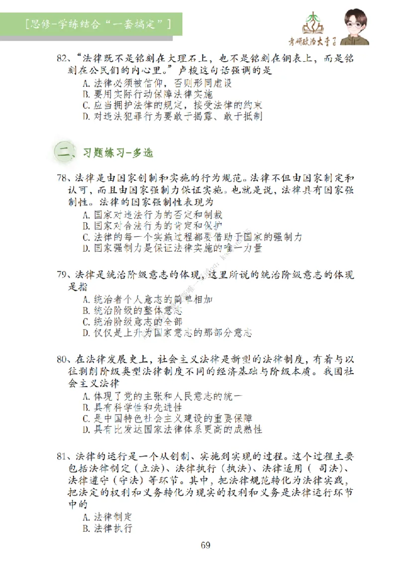 大李子刷题笔记思修-一套搞定_2026考公资料_（49）政治理论合集_政治理论合集_2025考研政治_11.大李子_00.课件讲义