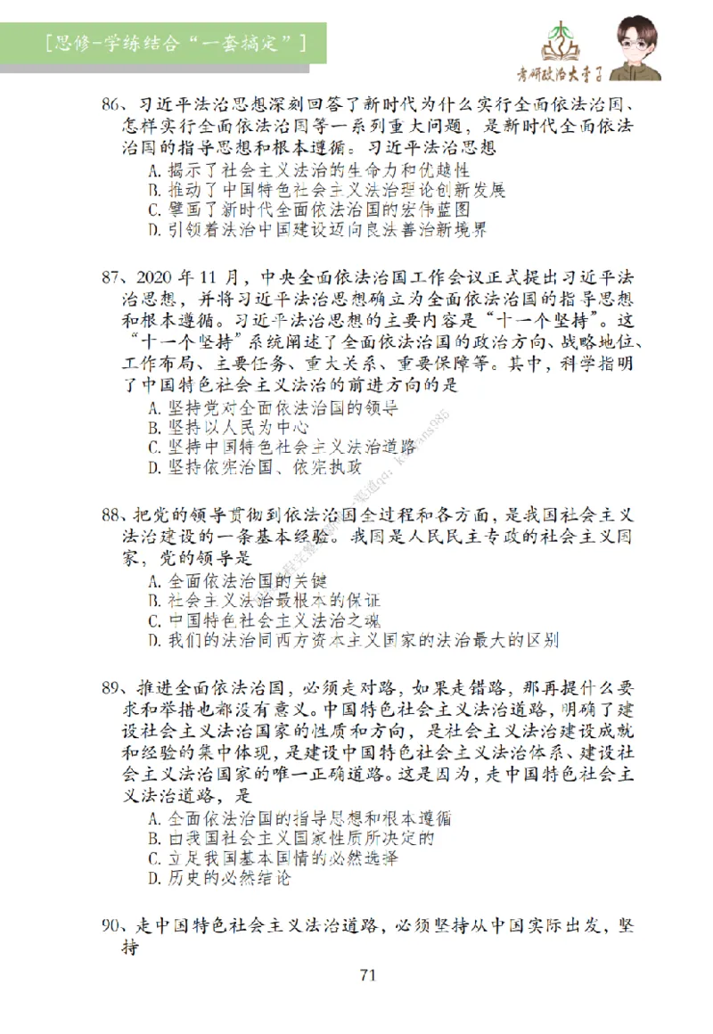 大李子刷题笔记思修-一套搞定_2026考公资料_（49）政治理论合集_政治理论合集_2025考研政治_11.大李子_00.课件讲义