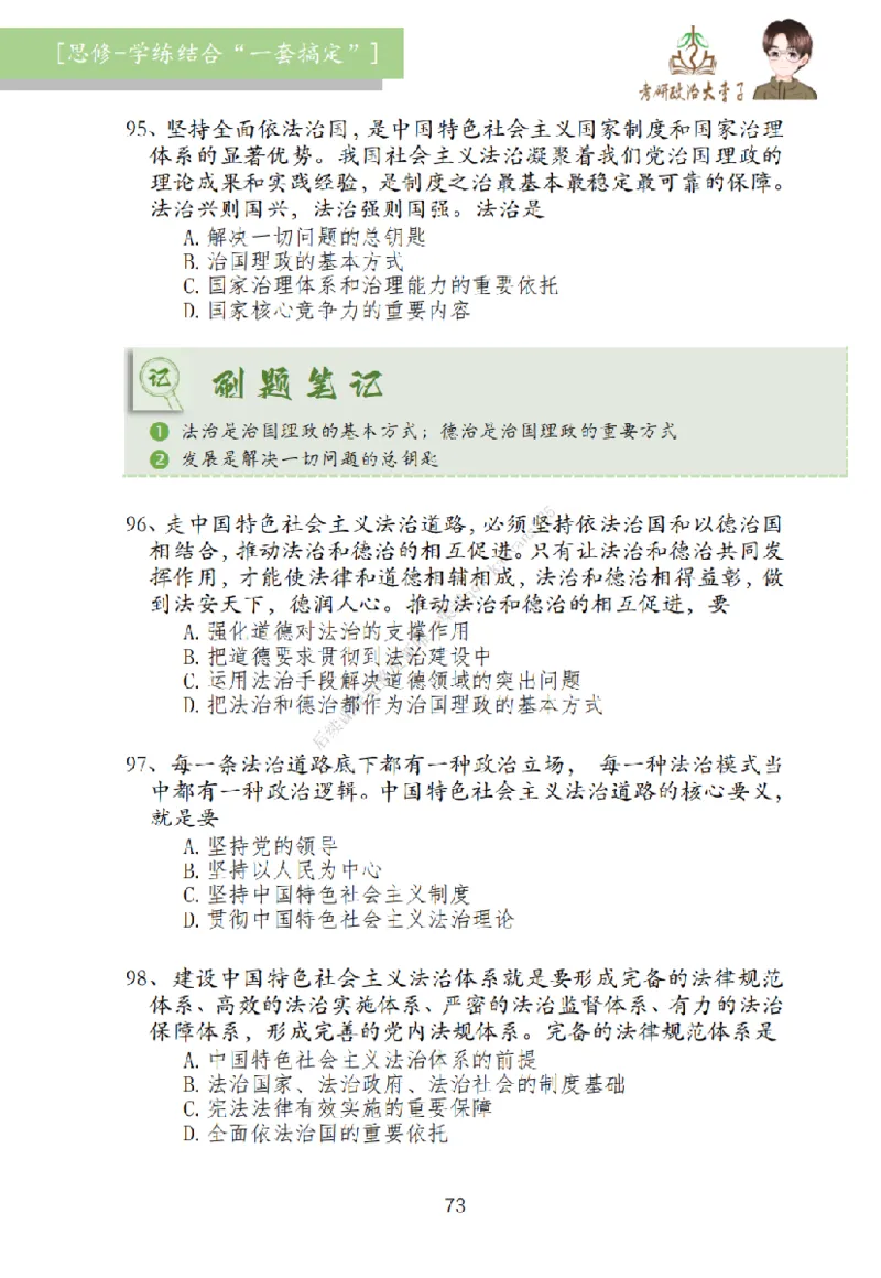 大李子刷题笔记思修-一套搞定_2026考公资料_（49）政治理论合集_政治理论合集_2025考研政治_11.大李子_00.课件讲义