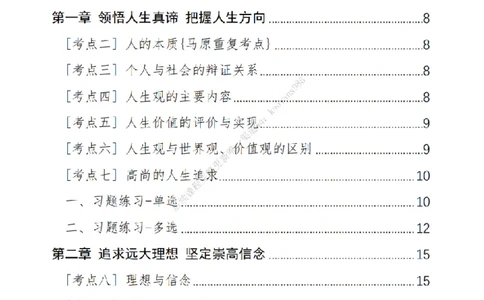 大李子刷题笔记思修-一套搞定_2026考公资料_（49）政治理论合集_政治理论合集_2025考研政治_11.大李子_00.课件讲义