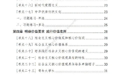 大李子刷题笔记思修-一套搞定_2026考公资料_（49）政治理论合集_政治理论合集_2025考研政治_11.大李子_00.课件讲义