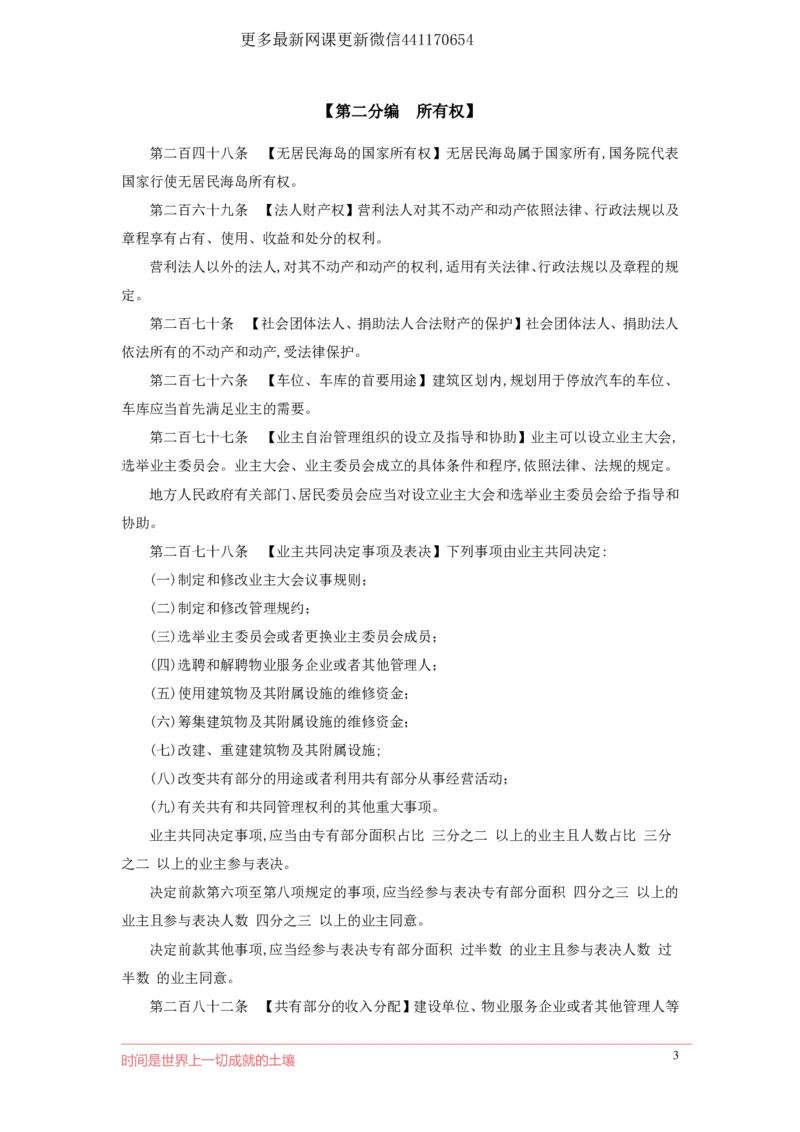 02民法典物权编_1593860469_2026考公资料_（49）政治理论合集_政治理论合集_强档政治理论2025国考新增考点（新大纲）政治理论整理汇总_《民法典》专项班-李M娇