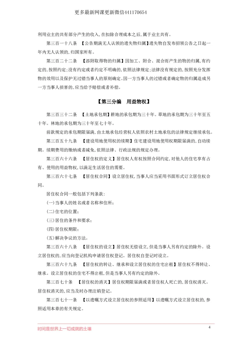 02民法典物权编_1593860469_2026考公资料_（49）政治理论合集_政治理论合集_强档政治理论2025国考新增考点（新大纲）政治理论整理汇总_《民法典》专项班-李M娇