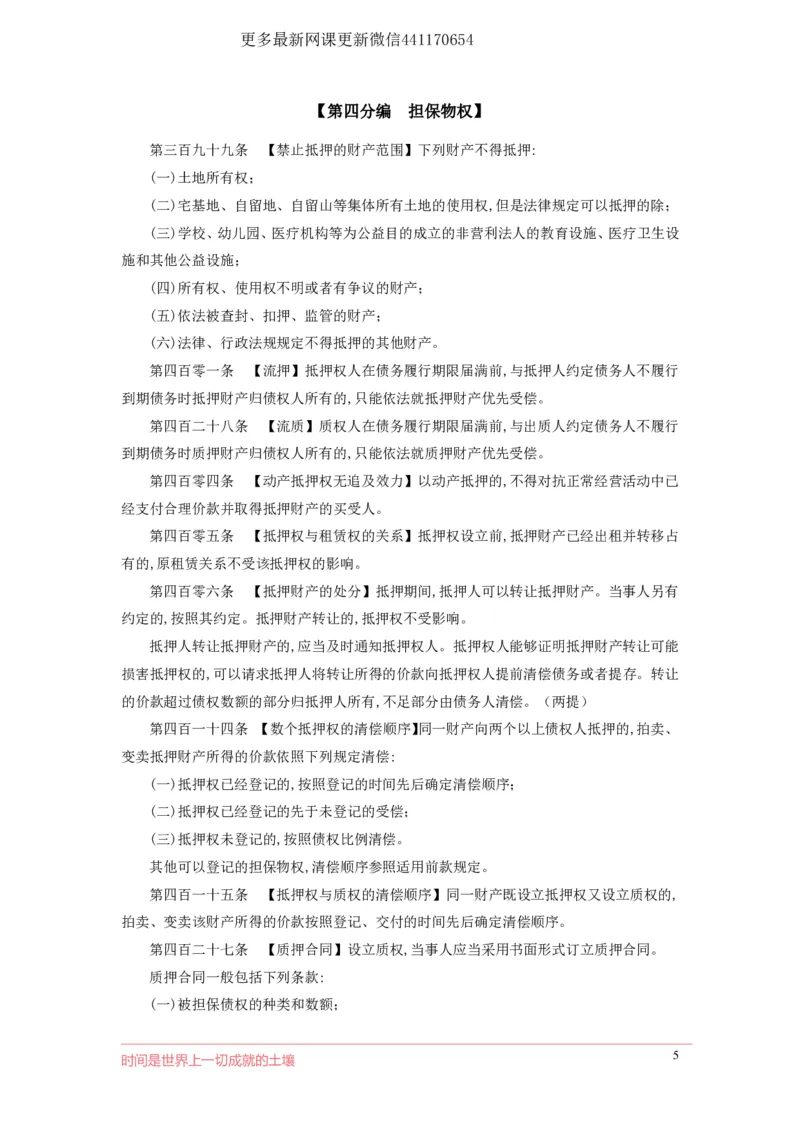 02民法典物权编_1593860469_2026考公资料_（49）政治理论合集_政治理论合集_强档政治理论2025国考新增考点（新大纲）政治理论整理汇总_《民法典》专项班-李M娇