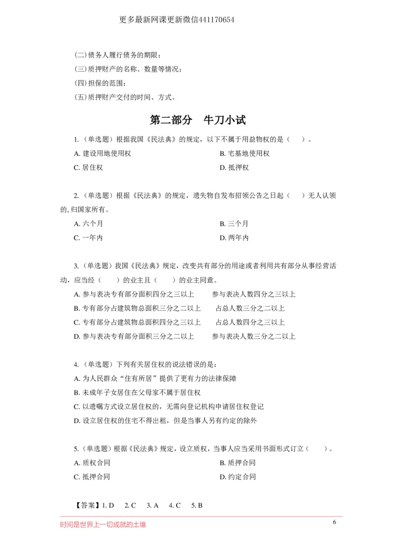 02民法典物权编_1593860469_2026考公资料_（49）政治理论合集_政治理论合集_强档政治理论2025国考新增考点（新大纲）政治理论整理汇总_《民法典》专项班-李M娇