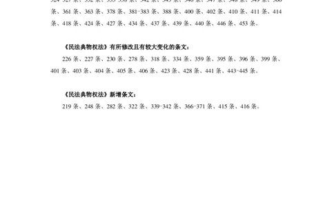 02民法典物权编_1593860469_2026考公资料_（49）政治理论合集_政治理论合集_强档政治理论2025国考新增考点（新大纲）政治理论整理汇总_《民法典》专项班-李M娇