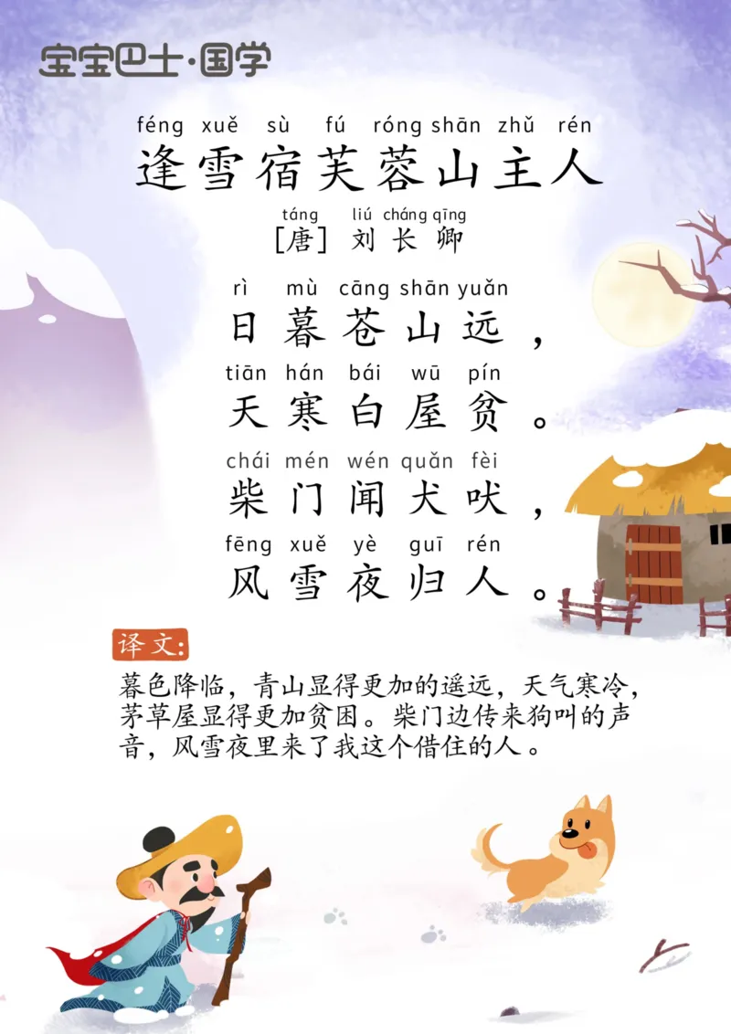 宝宝巴士古诗-下_一年级上下册资料_小学一年级学习资料-25年更新版_1-00、幼小衔接_幼小衔接国学启蒙篇