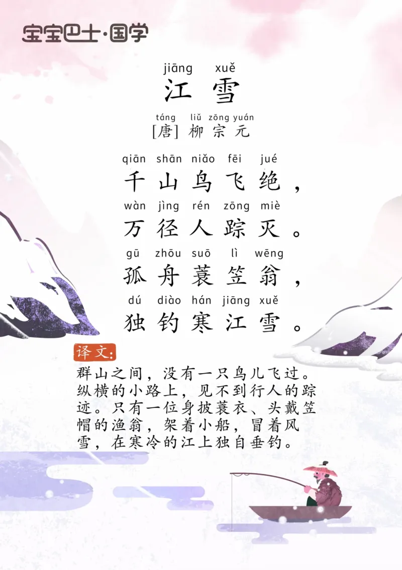 宝宝巴士古诗-下_一年级上下册资料_小学一年级学习资料-25年更新版_1-00、幼小衔接_幼小衔接国学启蒙篇