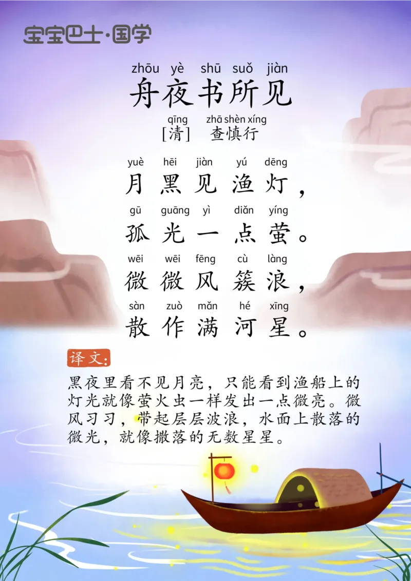 宝宝巴士古诗-下_一年级上下册资料_小学一年级学习资料-25年更新版_1-00、幼小衔接_幼小衔接国学启蒙篇