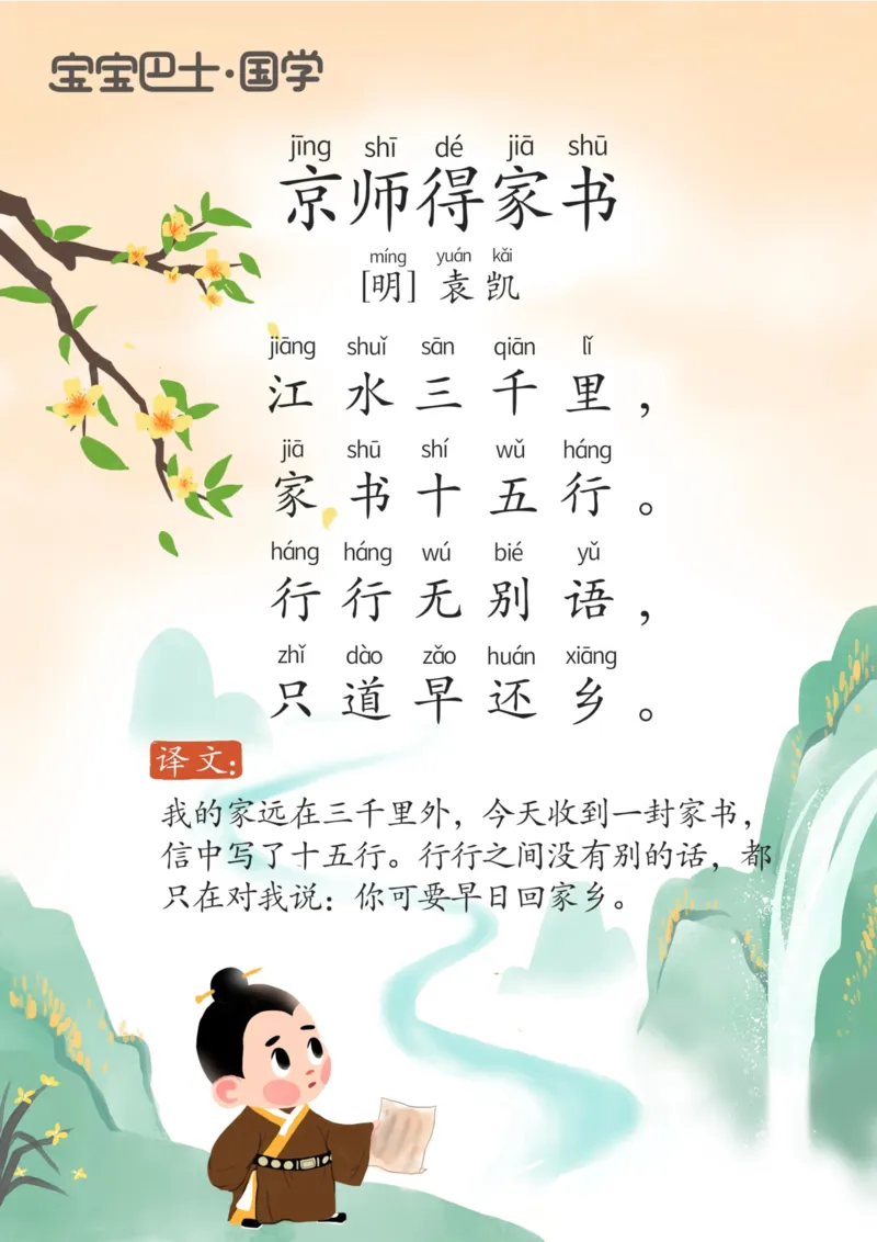 宝宝巴士古诗-下_一年级上下册资料_小学一年级学习资料-25年更新版_1-00、幼小衔接_幼小衔接国学启蒙篇