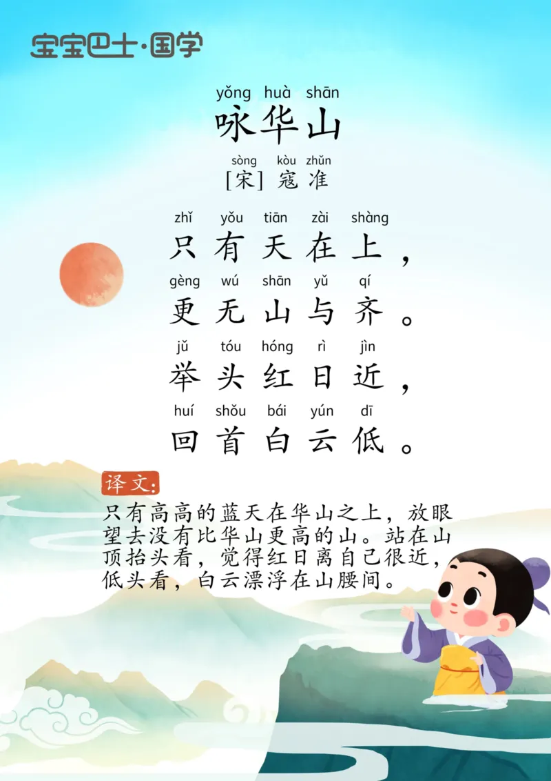 宝宝巴士古诗-下_一年级上下册资料_小学一年级学习资料-25年更新版_1-00、幼小衔接_幼小衔接国学启蒙篇