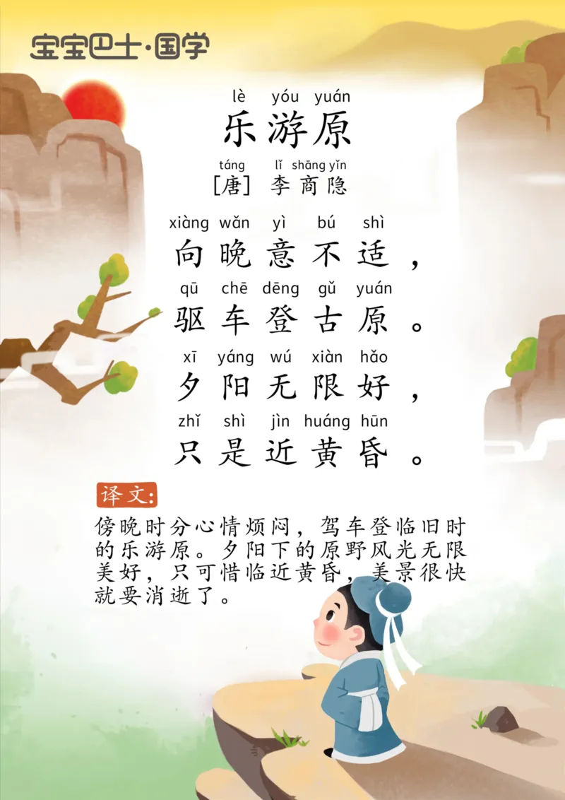 宝宝巴士古诗-下_一年级上下册资料_小学一年级学习资料-25年更新版_1-00、幼小衔接_幼小衔接国学启蒙篇